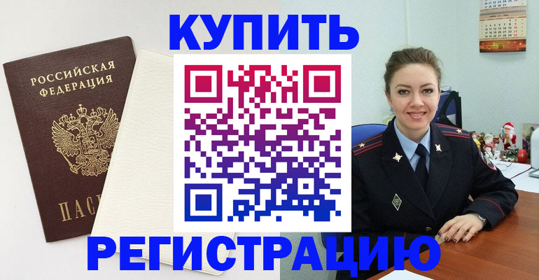 прописка регистрация в Татарстане